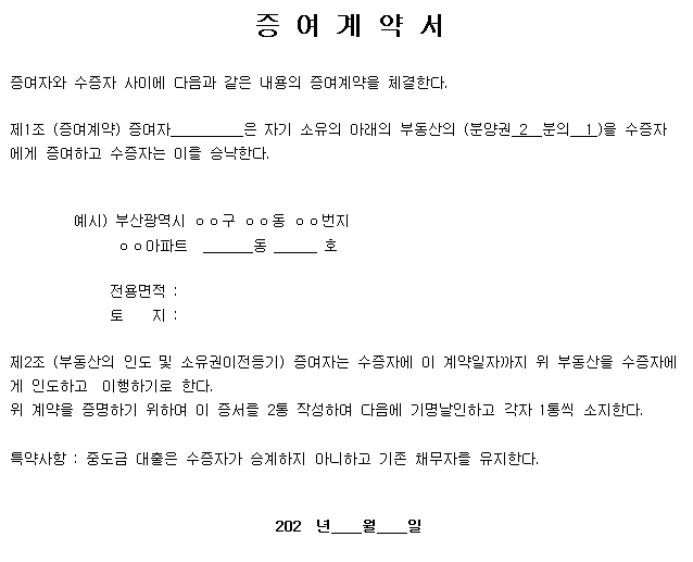 증여세 신고 서류 증여계약서