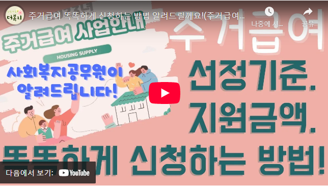 청주거급여 신청 방법