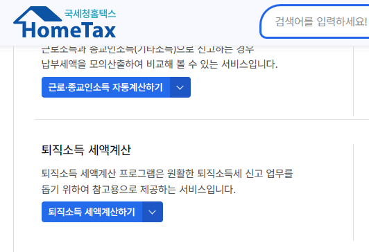 퇴직연금 세금 계산기