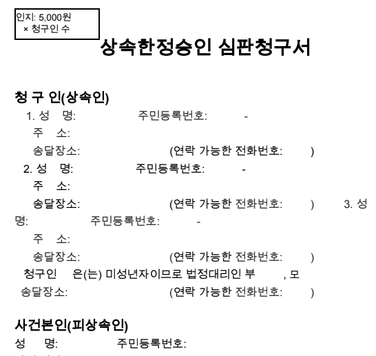 특별한정승인 서류 설명 사진