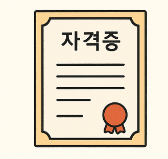 학교안전지도사 자격증