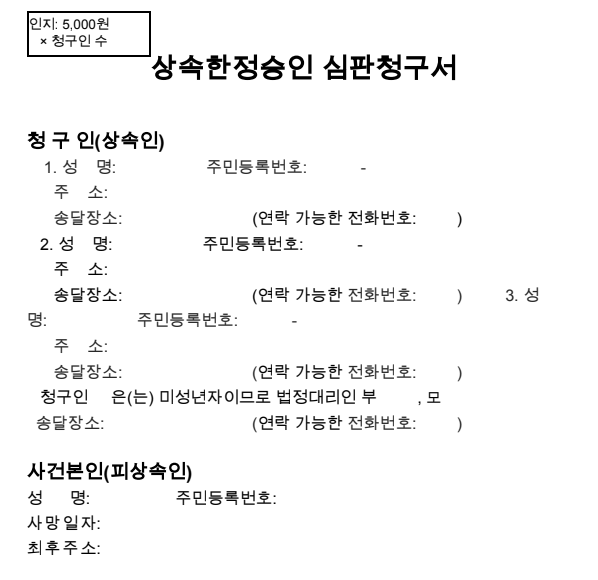 한정승인 서류 설명