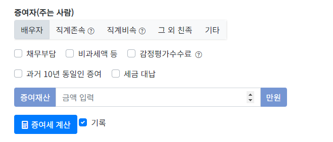 현금 증여세 계산기