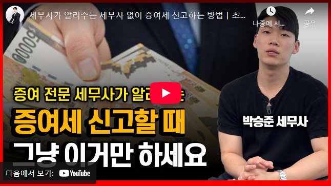 홈택스 증여세 신고 방법 썸네일
