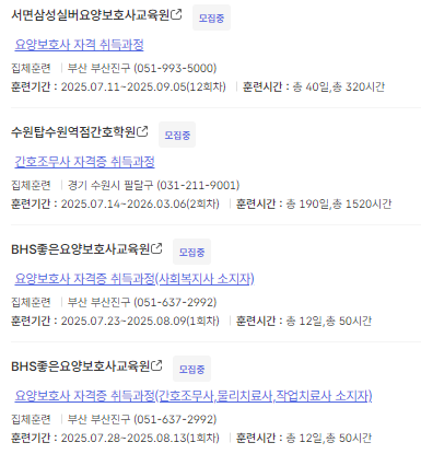 간병인자격증 따기