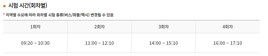 개인택시 면허 시험 시간