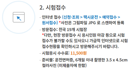 개인택시 면허 시험 접수