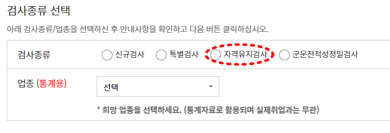 개인택시 자격 유지검사 신청과 유지시험 항목 7가지 꼭 확인하세요! 2 개인택시 자격 유지검사 신청