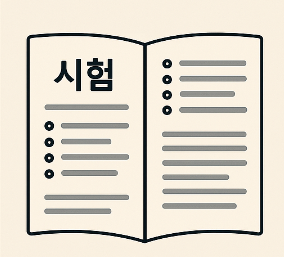 경비 지도사 자격증 난이도 1