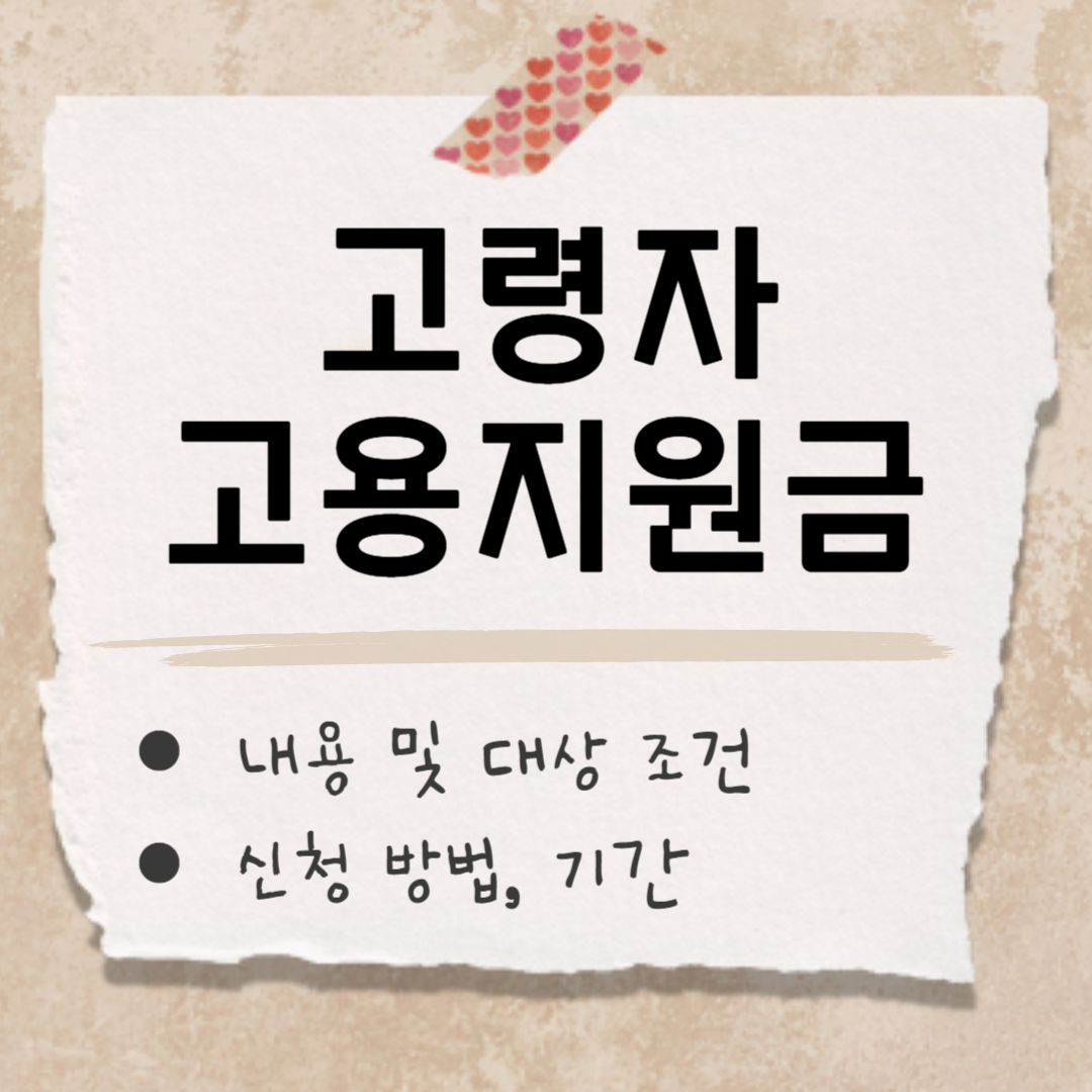 고령자 고용지원금 썸네일
