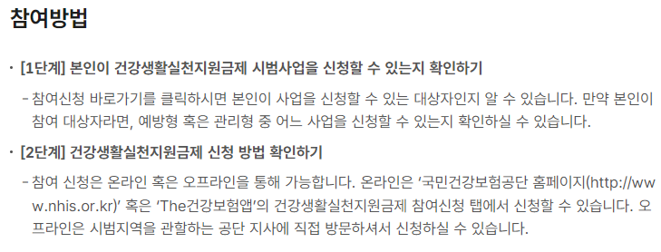 고혈압 당뇨 지원금 신청 절차