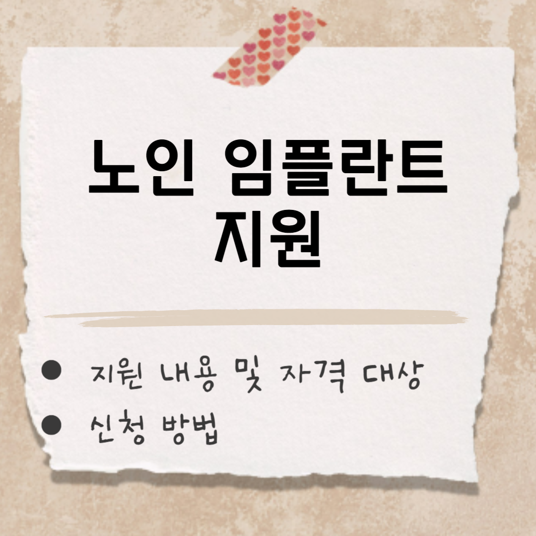 노인 임플란트 지원 썸네일