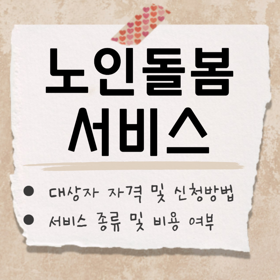 노인돌봄 서비스 썸네일