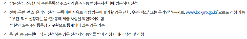 노인맞춤돌봄서비스 신청 방법