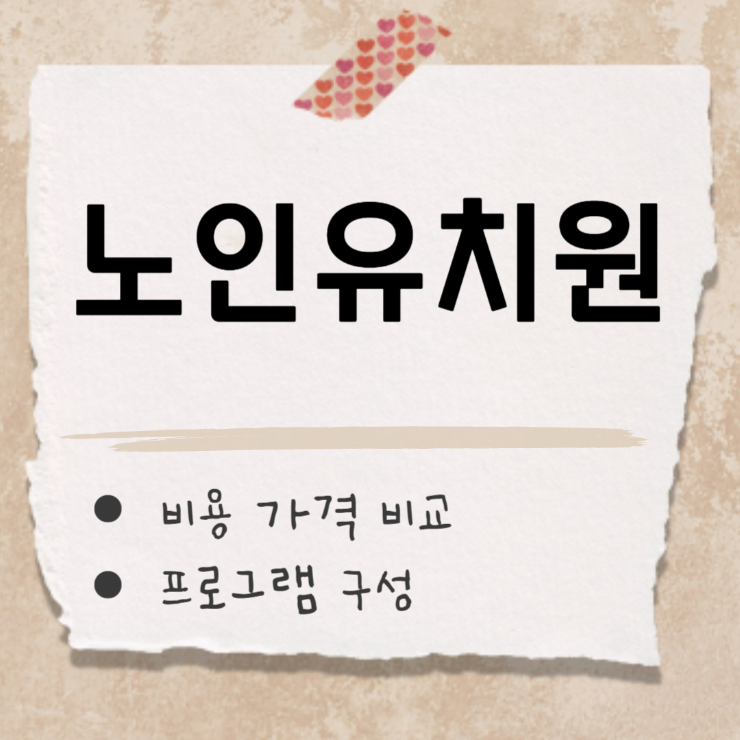 노인유치원 썸네일