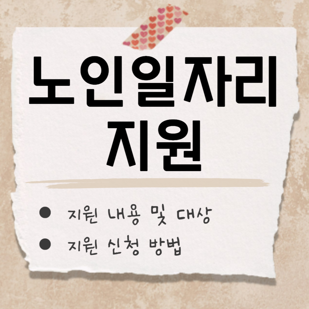노인일자리 지원 썸네일