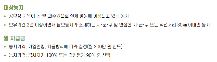 농지연금 신청 자격