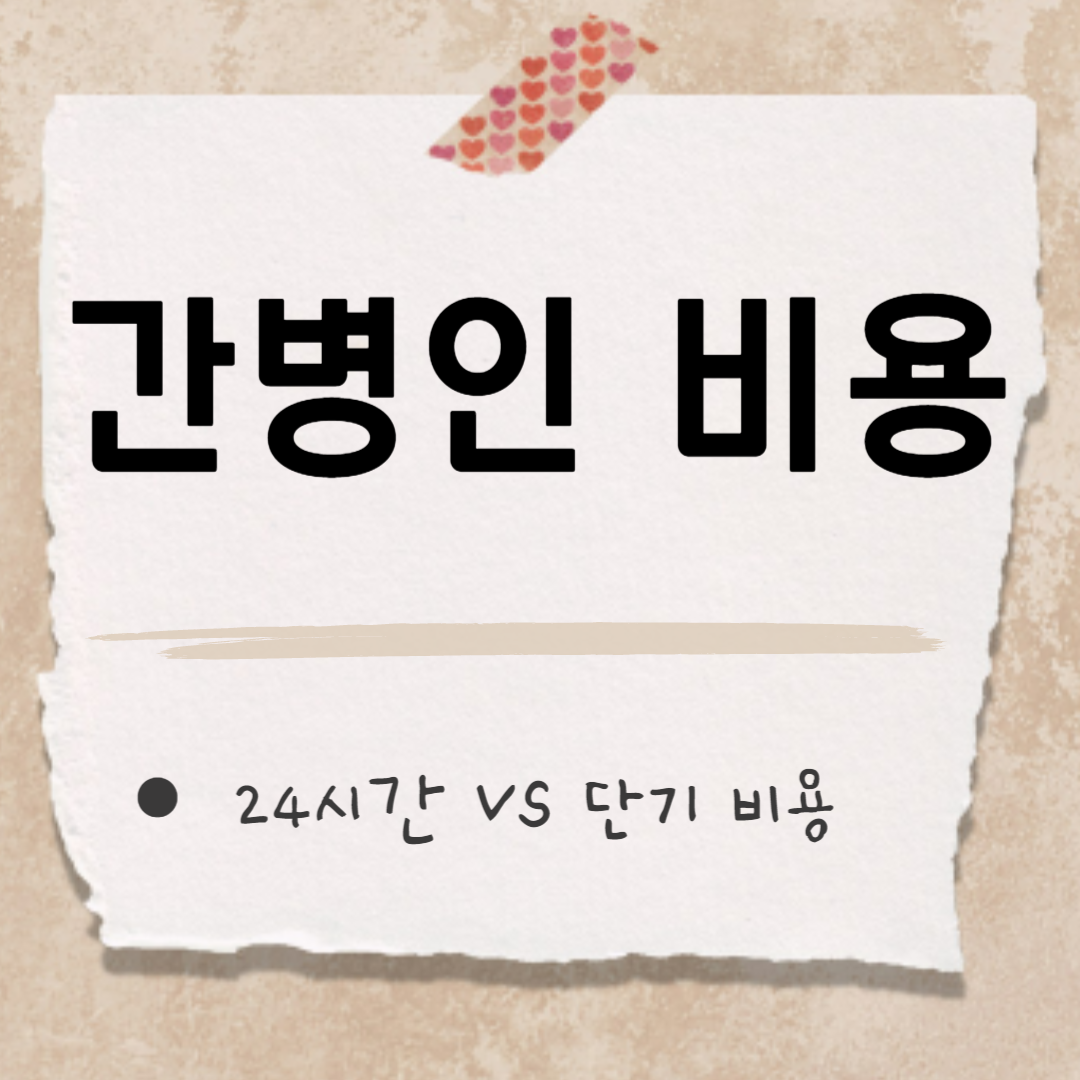 병원 간병인 썸네일