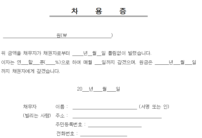 부모자식간 차용증 양식