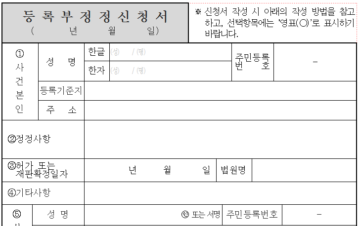 생년월일 변경 신청서