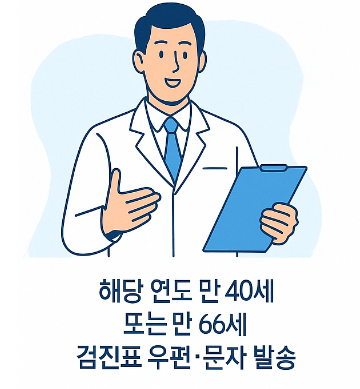 생애전환기 대상자