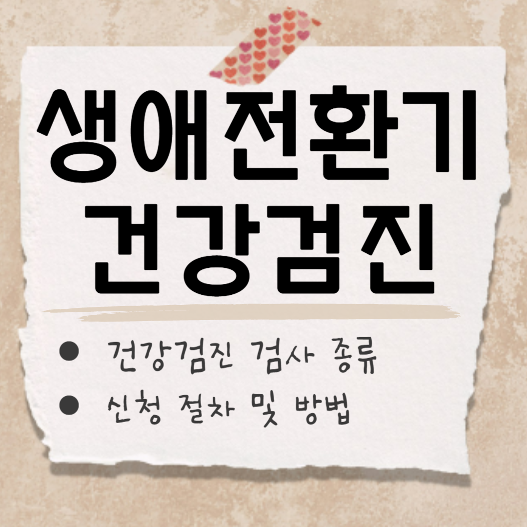 생애전환기 뜻 썸네일