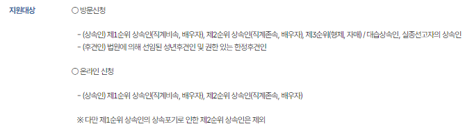 안심상속 원스톱 서비스 조회 대상