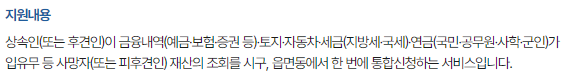 안심상속 원스톱 서비스