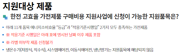 에너지효율 1등급 환급 대상 제품