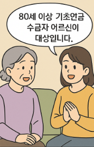 장수노인장려금 대상