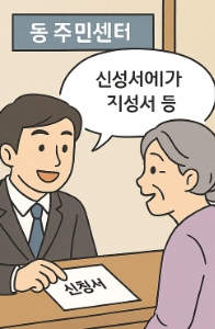 장수노인장려금 신청