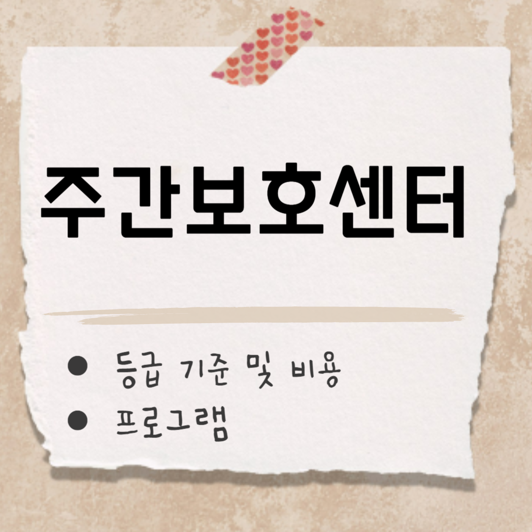 주간보호센터 썸네일