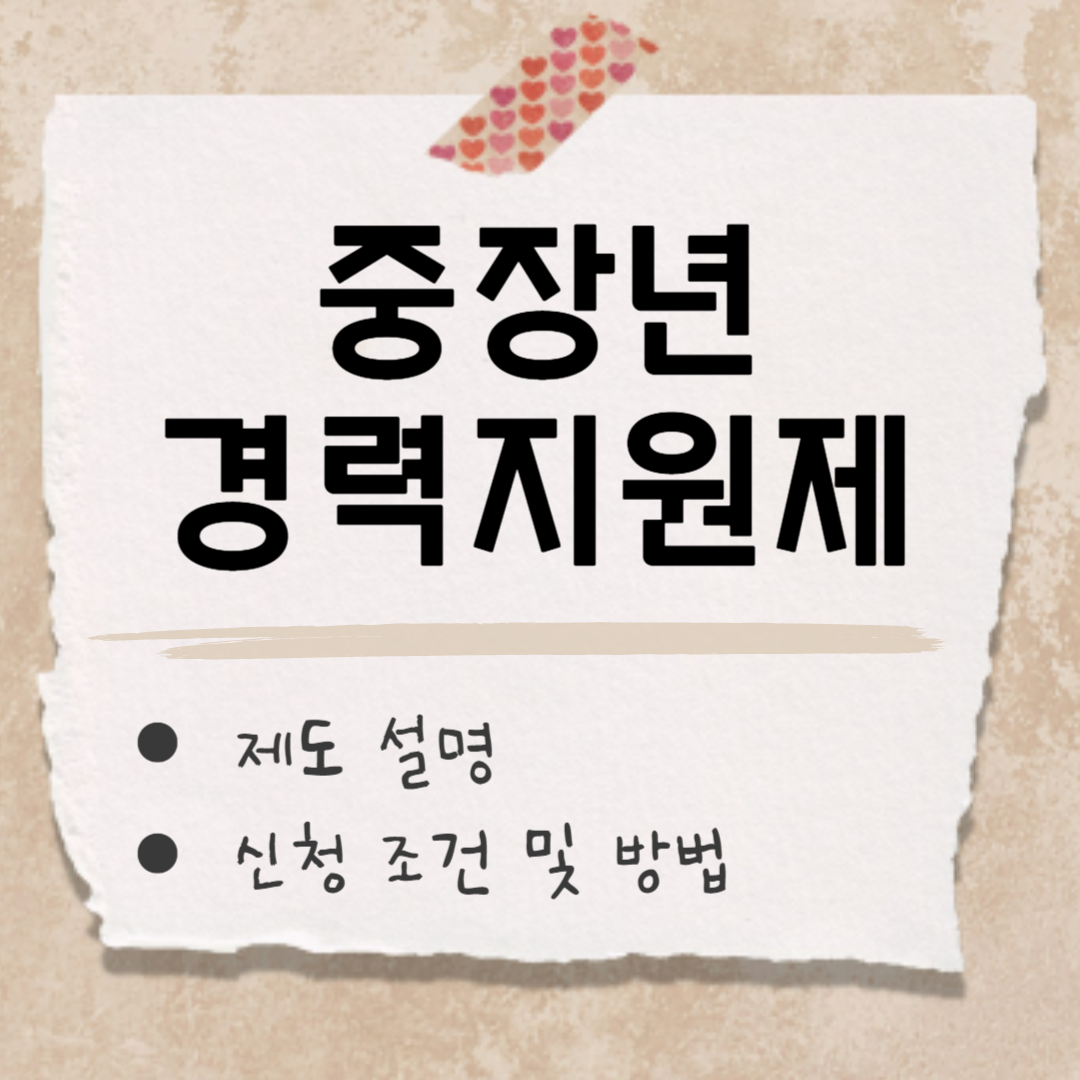 중장년 경력지원제 썸네일
