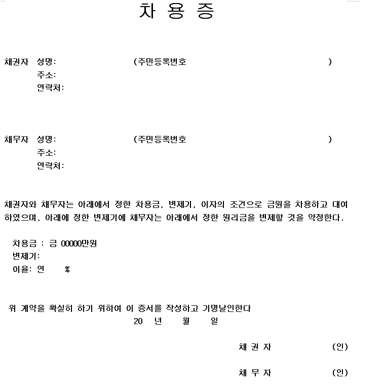 차용증 쓰는 법 양식