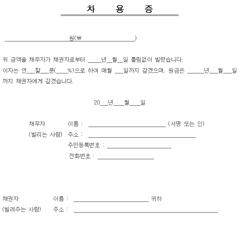 차용증 양식 다운로드 hwp
