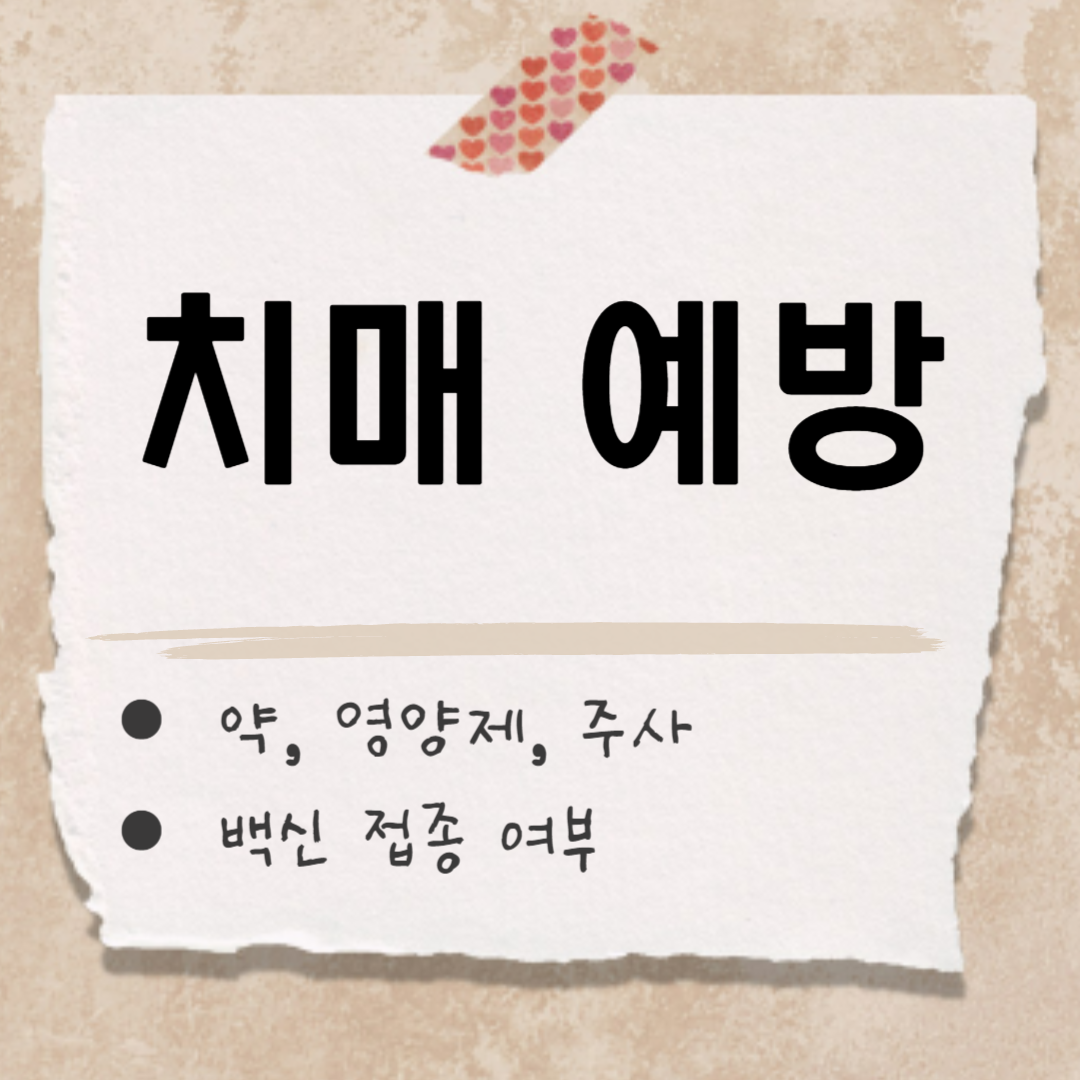 치매 예방 썸네일