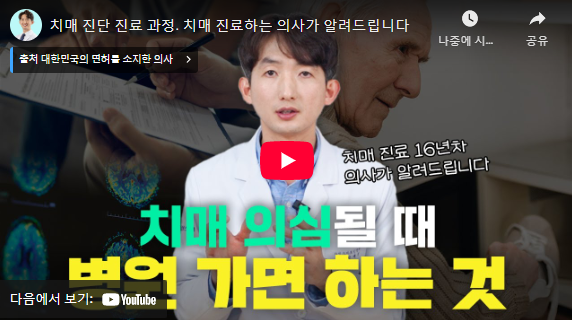 치매 진단 설명 동영상