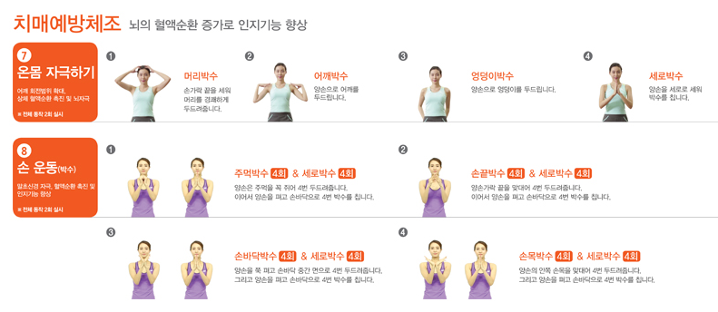 치매예방 체조 가이드라인