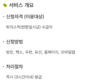 퇴직소득 원천징수영수증 발급