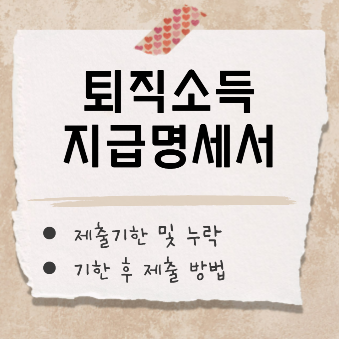 퇴직소득 지급명세서 썸네일