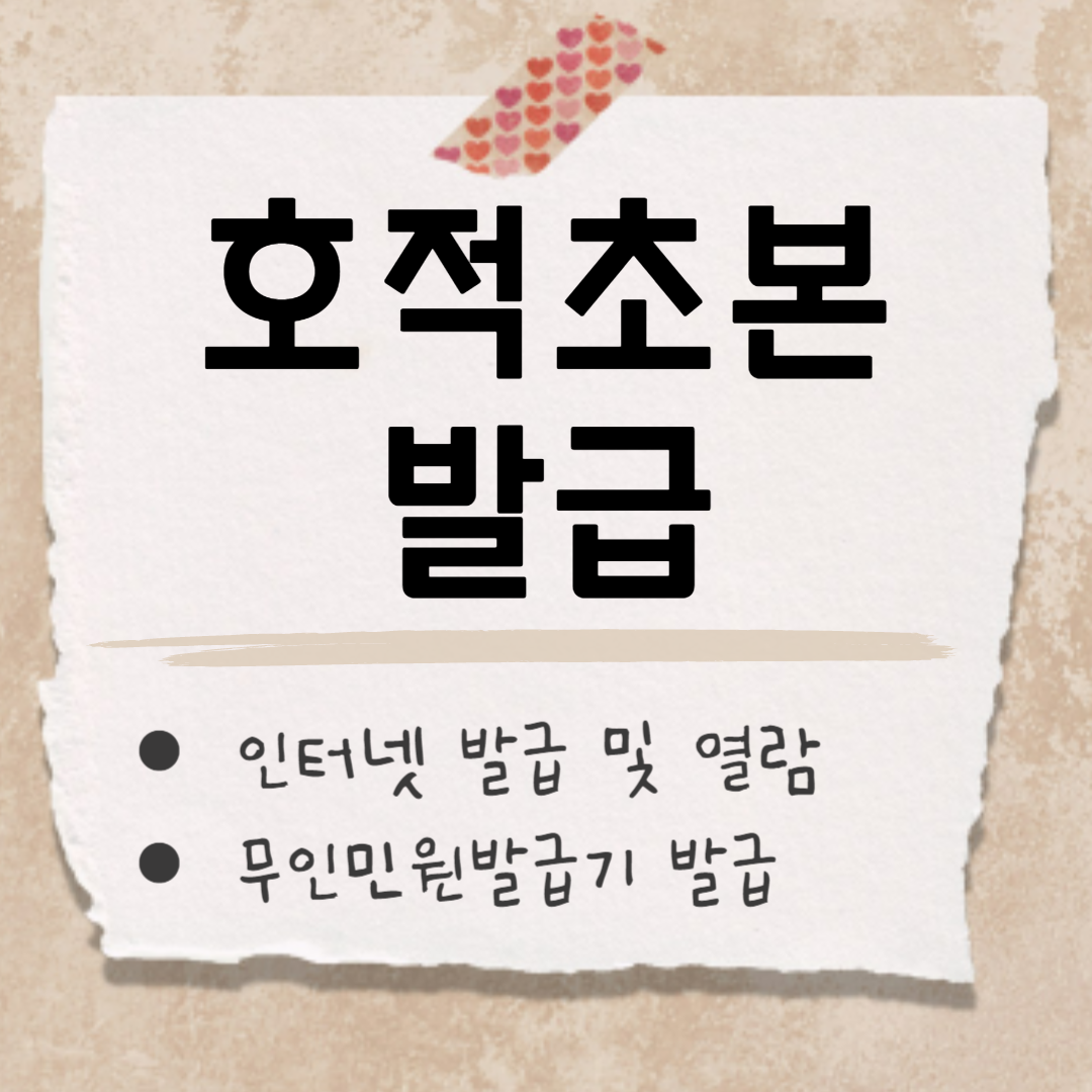 호적초본 썸네일