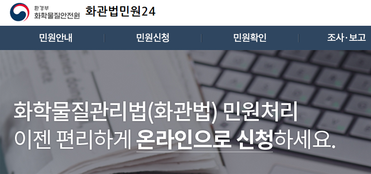 화관법 민원 24시