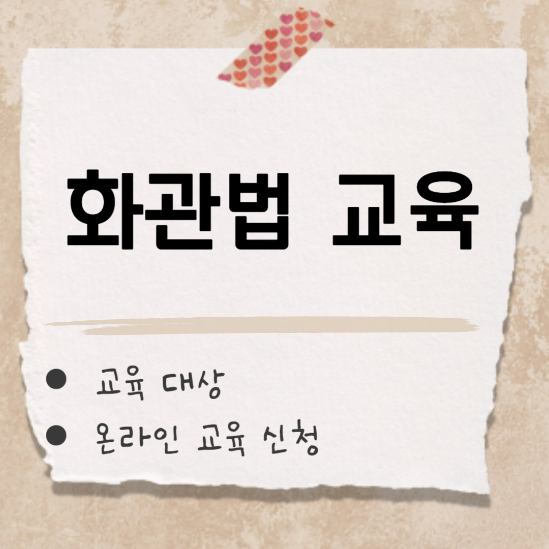 화관법 썸네일