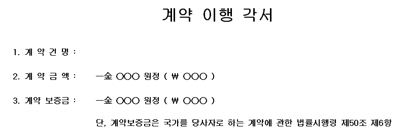 이행 각서 양식 다운로드 및 법적 효력 인정 받는 방법! - event-information.co.kr