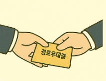 경로우대증 발급 방법