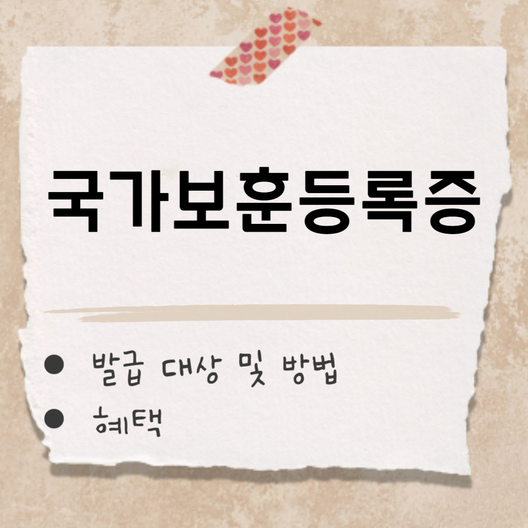 국가보훈등록증 썸네일