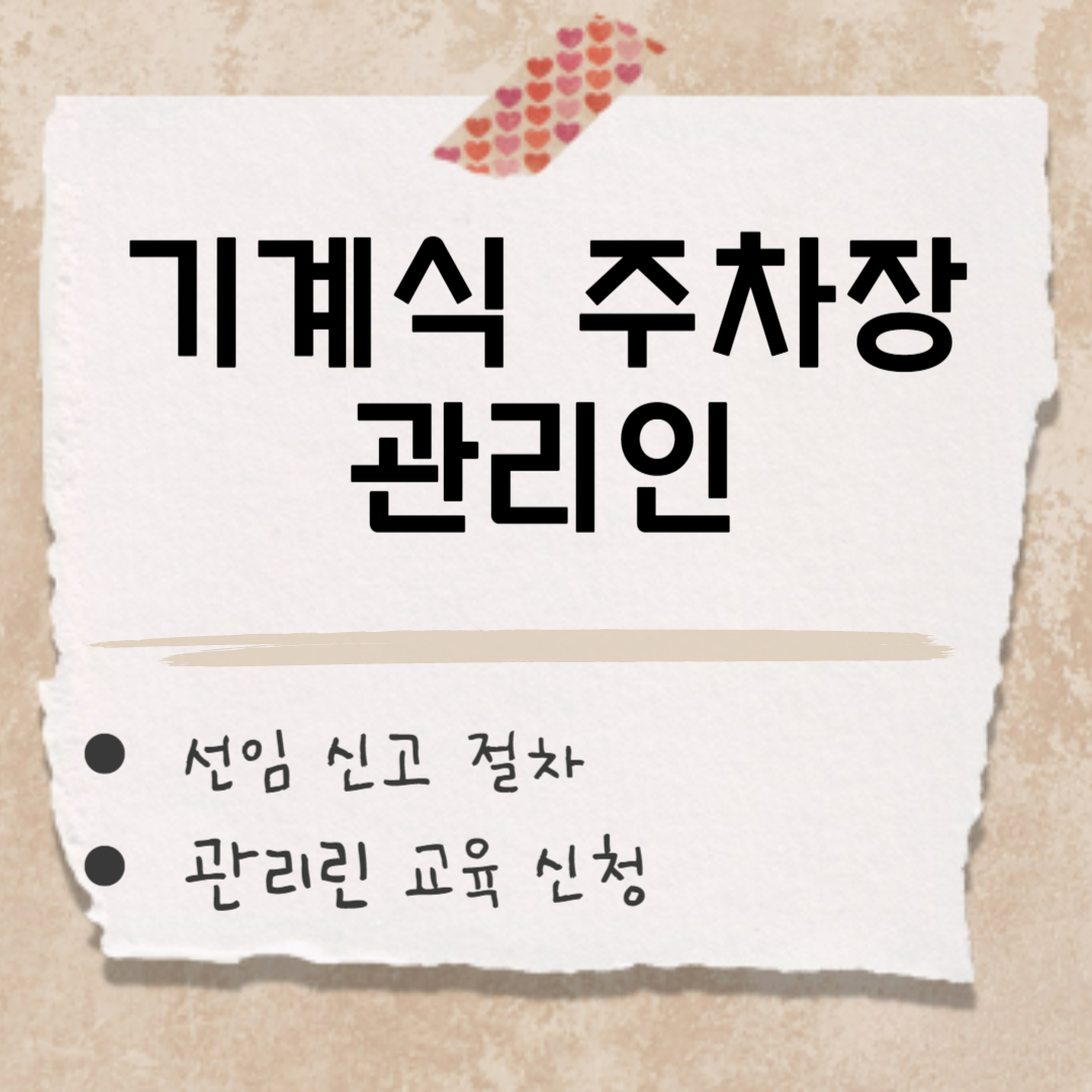 기계식 주차장 관리인 썸네일