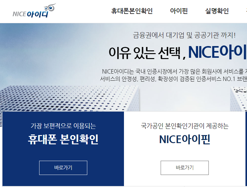 나이스 아이핀 홈페이지