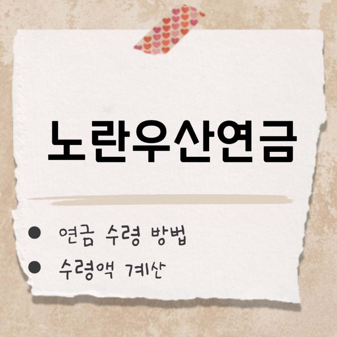 노란우산 연금 썸네일