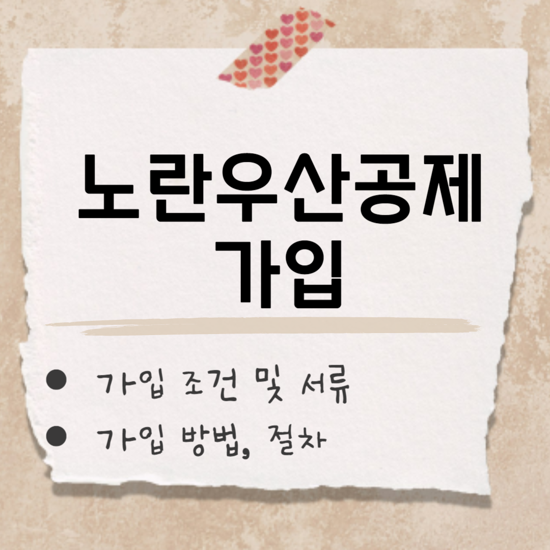 노란우산공제 가입 썸네일